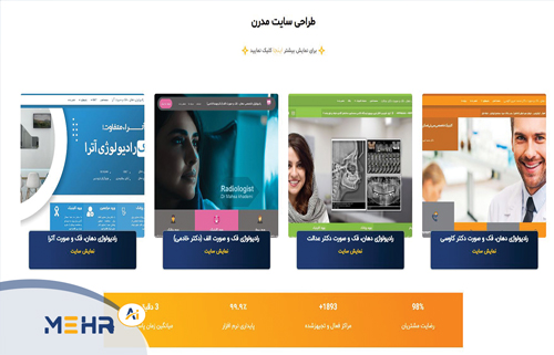 ایجاد سبک مدرن طراحی وبسایت مناسب مراکز پزشکی و تصویربرداری