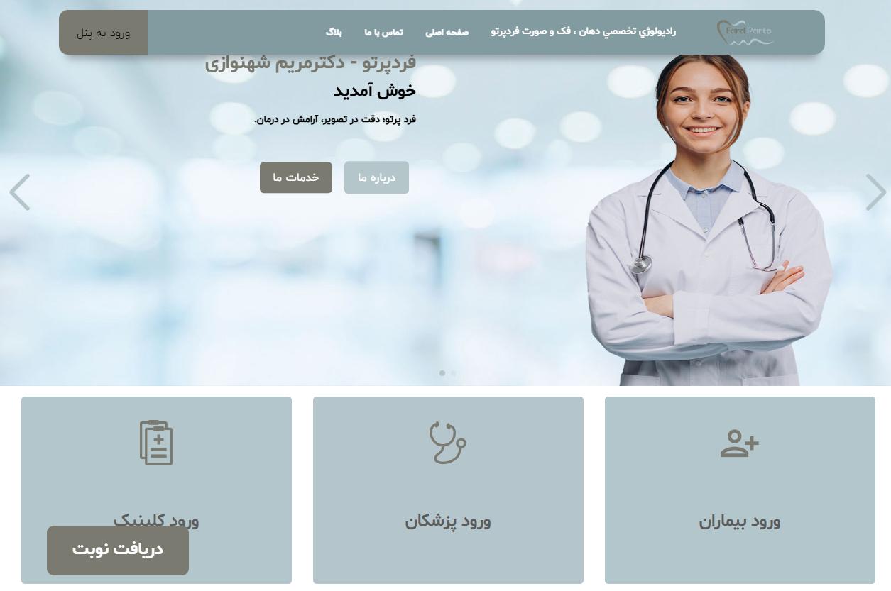 راديولوژي تخصصي دهان ، فک و صورت فردپرتو