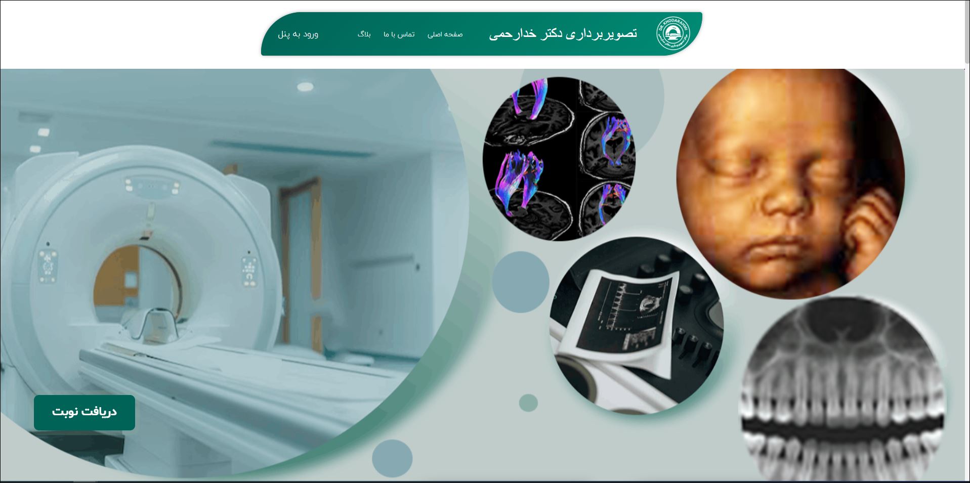 رادیولوژی و سونوگرافی دکتر محسن خدارحمی