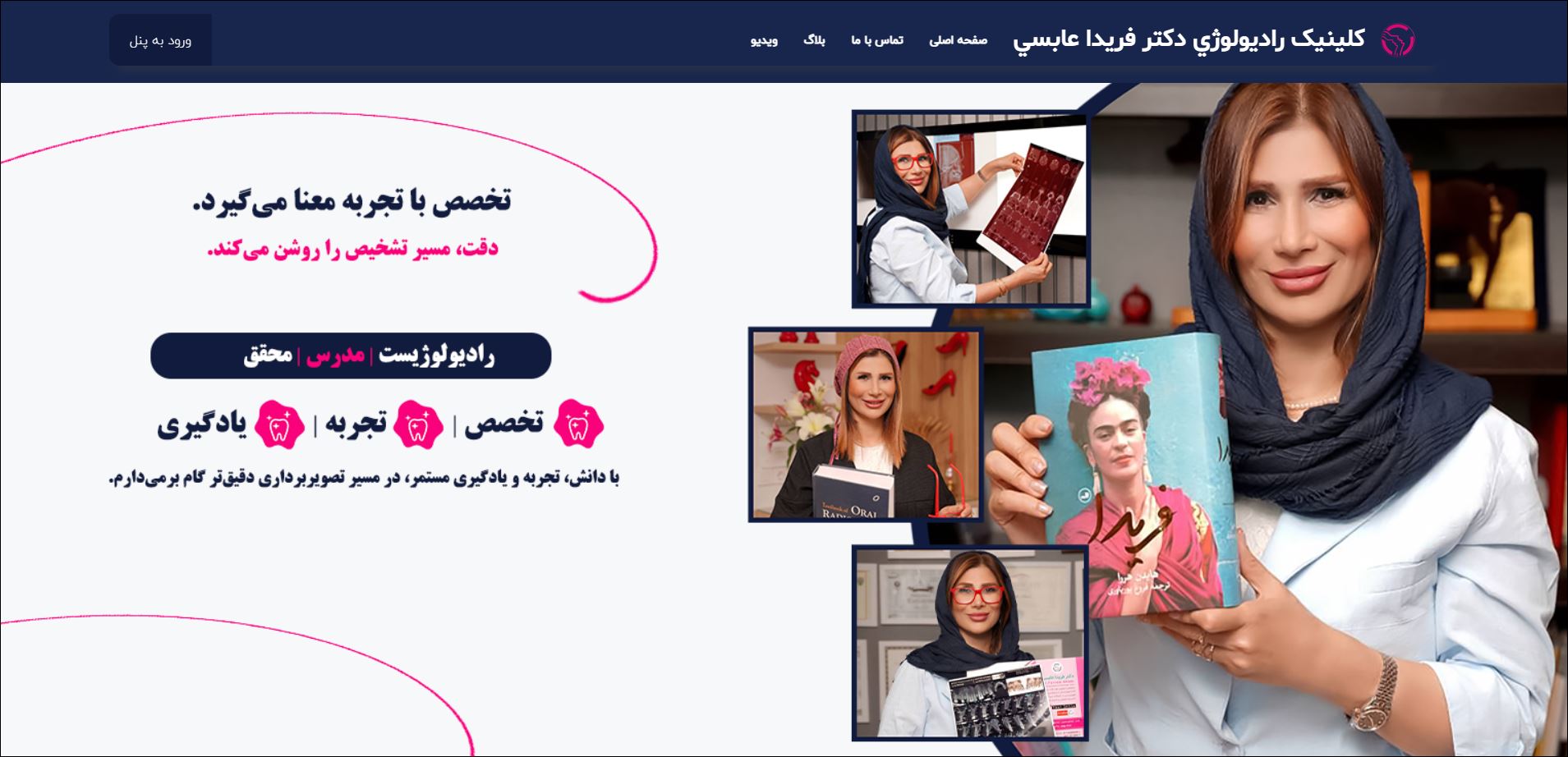 راديولوژي تخصصي دهان، فک و صورت دکتر فریدا عابسی